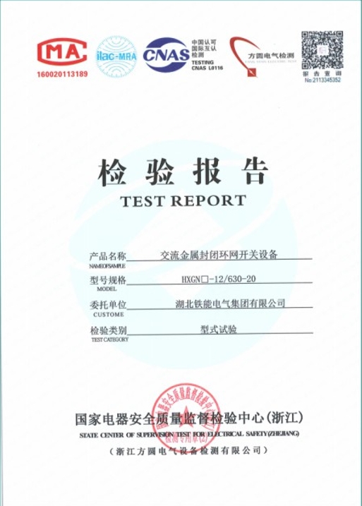 HXGN-12-630-20型式試驗報告.png